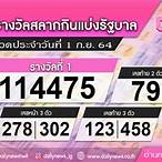 ตรวจหวย 1กันยายน 2564